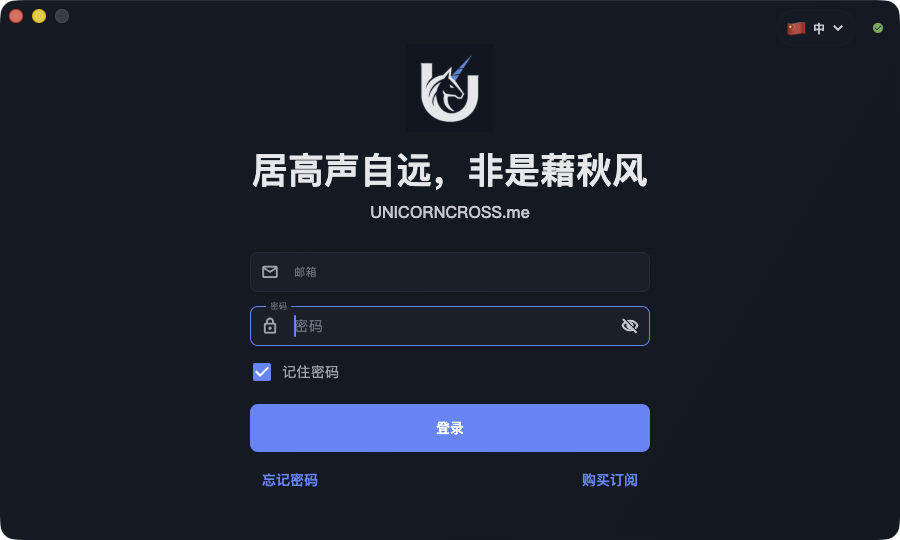 UnicornCROSS desktop client home screen after sign-in